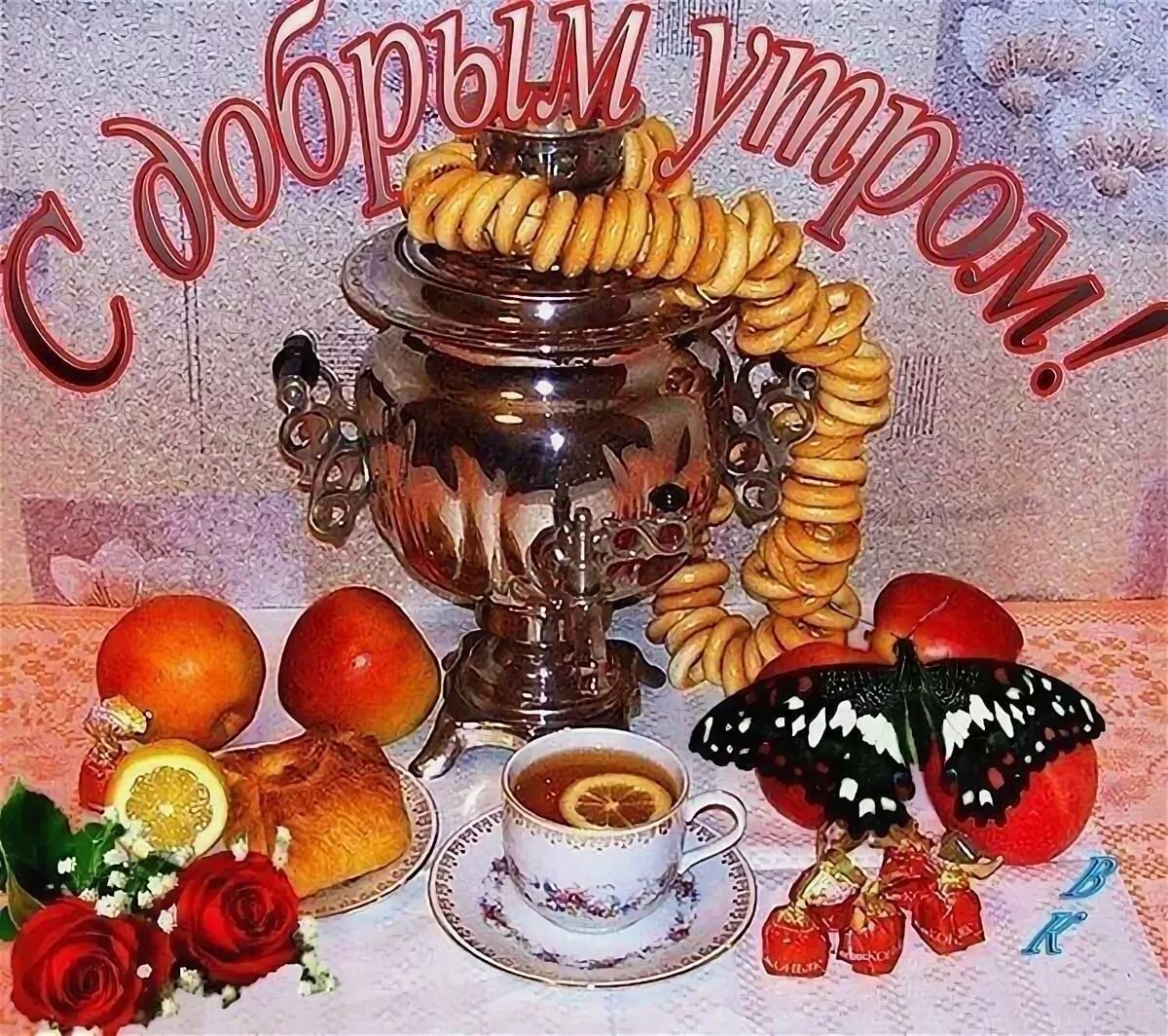 Иллюстрации с добрым утром