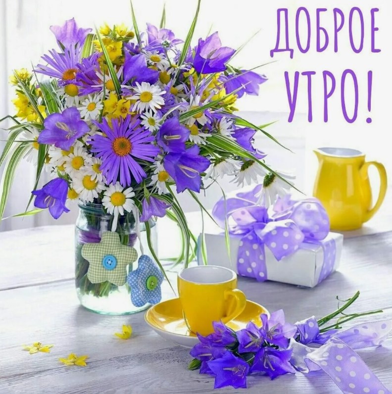 доброе утро хорошего дня и прекрасного настроения картинки красивые-28