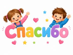 Картинка "Спасибо"