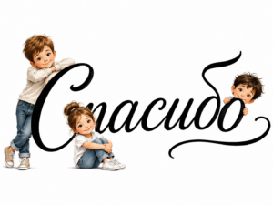 Картинка "Спасибо"